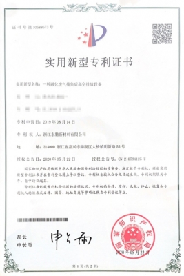 實(shí)用新型專利