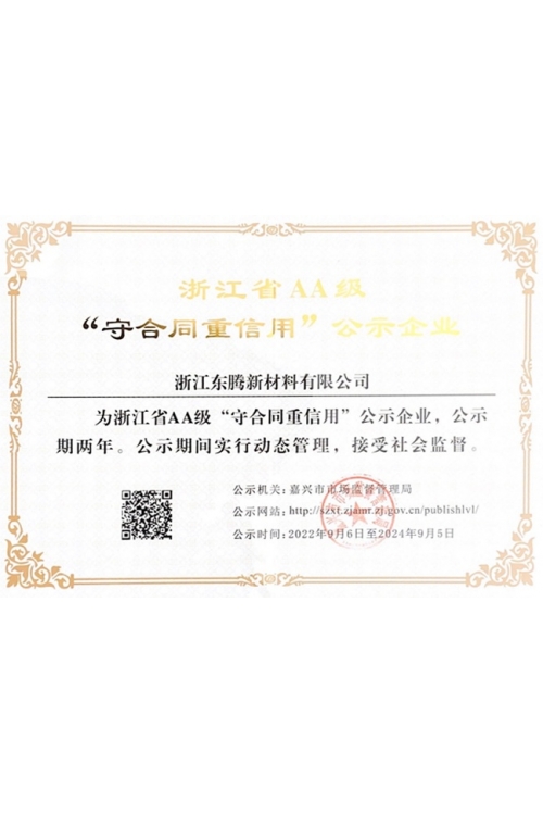 AA級守合同重信用企業(yè)